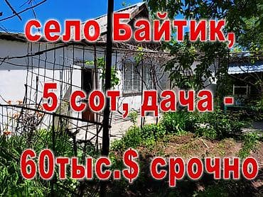 бишкек киргизия 1: 5 соток, Для бизнеса, Договор купли-продажи, Красная книга, Тех паспорт — 1