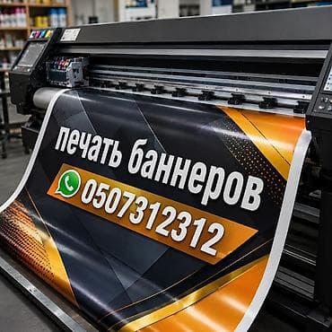 Широкоформатная печать, | Баннеры
