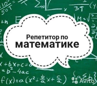 sat: Репетитор Математика — 1