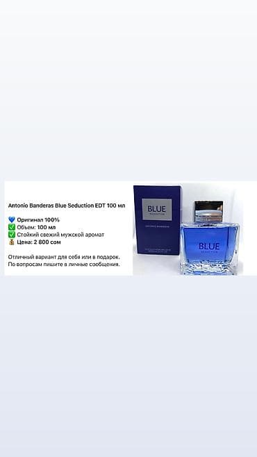 armani code: Antonio Banderas Blue Seduction EDT 100 мл 💙 Оригинал 100% ✅ Объем — 1