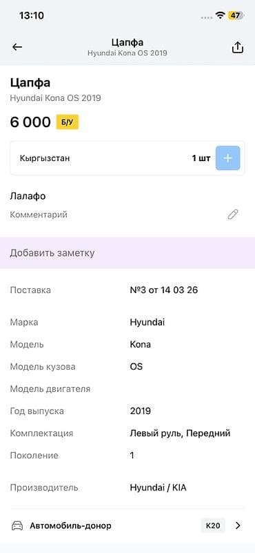 hyperko 2: Цапфа передняя для Hyundai Kona OS (первое поколение), год выпуска — 2
