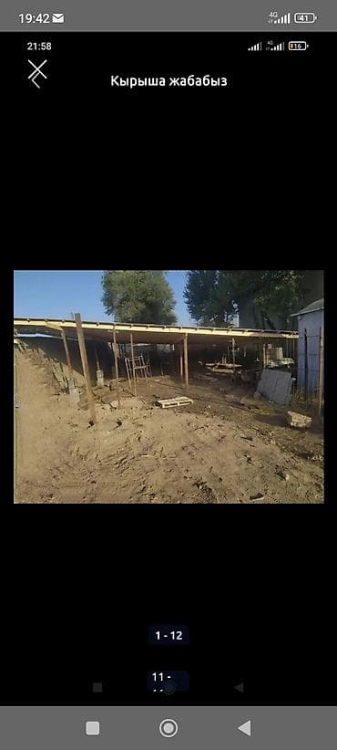 Стройка жумуштарын жасайбыз крыша навес сеневал шкатурка стияшка