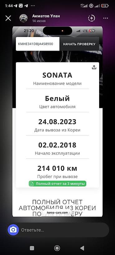 Hyundai Sonata: 2018 г., 2 л, Автомат, Газ, Седан — 7