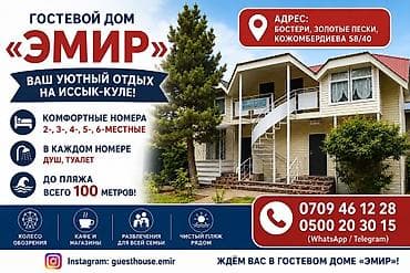 🏡 Гостевой дом «Эмир» приглашает на отдых! (Бостери) Уютные 2-, 3-
