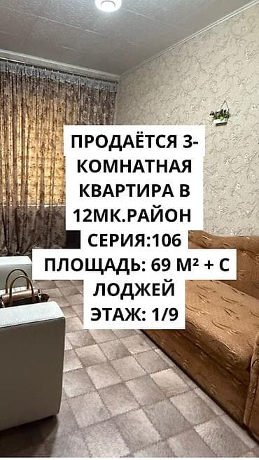 ансар: 3 комнаты, 69 м², 106 серия, 1 этаж, Косметический ремонт — 1