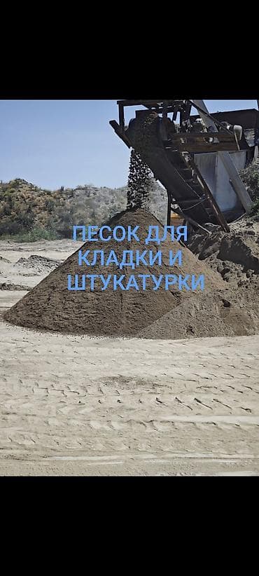 Песок, Озёрный, Насыпью, Камаз, Зил