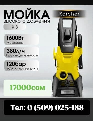 ирригатор бишкек цена: Пылесос, Karcher, Строительный, Смешанная, Контейнер — 2