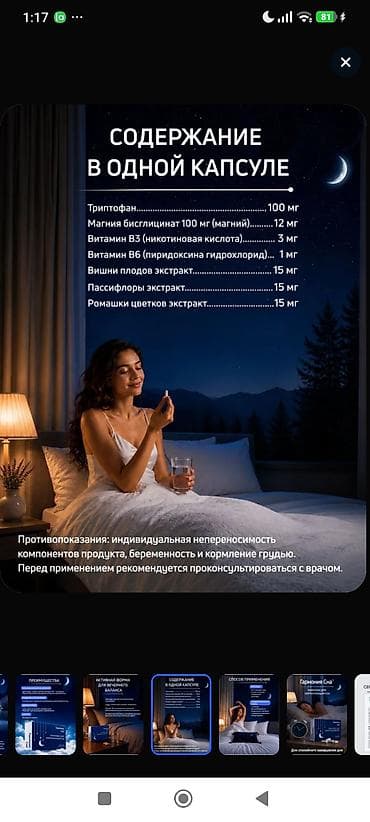 никотиновый спрей: Гармония Сна — комплекс для нормализации сна в капсулах (30 капсул) — 4