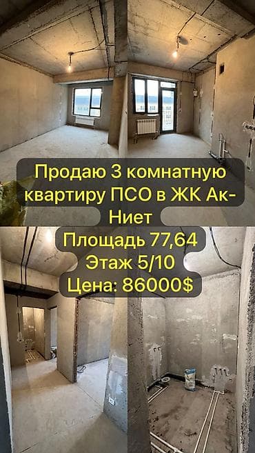 Продажа квартир: 3 комнаты, 78 м², Элитка, 5 этаж, Готовая ПСО (под самоотделку) — 1