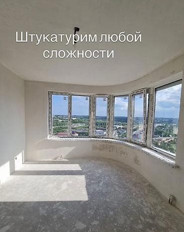 Жасалгалоочу жумуштар: Штукатурные работы любой сложности - Машинная штукатурка стен и — 1