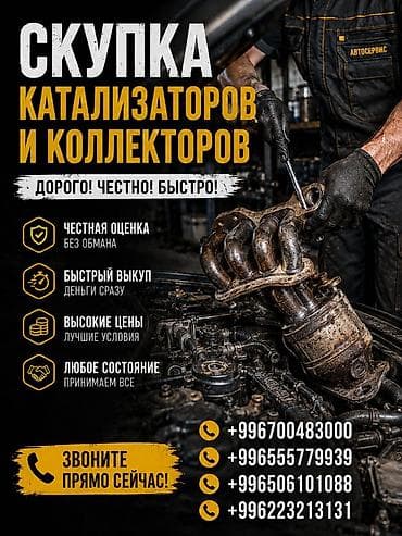 pamir stroy: Скупка автомобильных каталитических нейтрализаторов и выпускных — 1