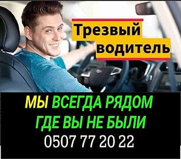 ❌Нет штрафам🚫 ❌Нет штраф стоянкам🚫 🍺🍺🍺🍺🍺🍺🍺🍺🍺 ✅Услуга трезвый водитель👌
