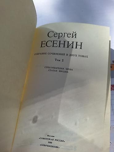 Китептер жана журналдар: С. ЕСЕНИН, 5 томов, собрание сочинений с иллюстрациями в кожаном — 2