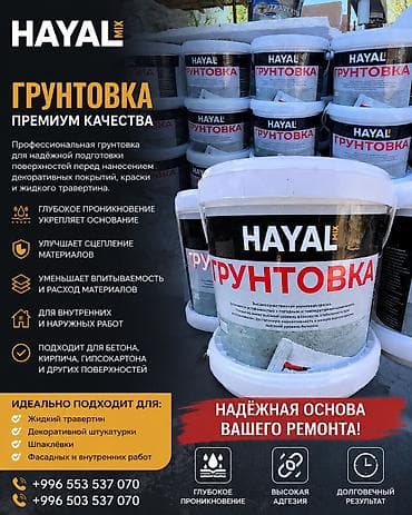 аю май: 🔥 ГРУНТОВКА HAYAL MIX — Надёжная основа для идеального покрытия! 📌 — 1