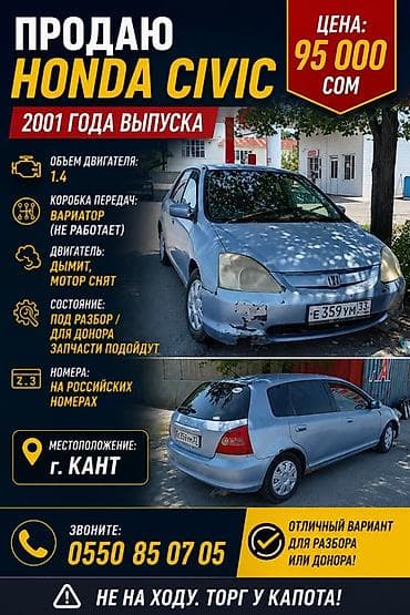 Honda Civic: 2001 г., 1.4 л, Вариатор, Бензин, Хетчбек