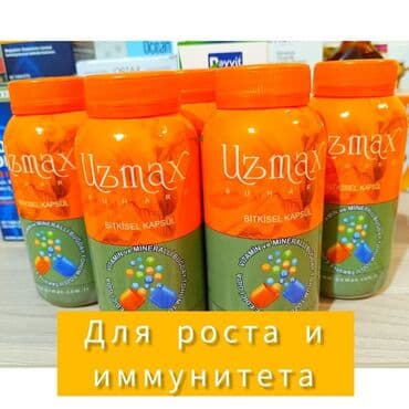 узмакс побочные эффекты: Uzmax – это богатый комплекс минералов и витаминов — 1