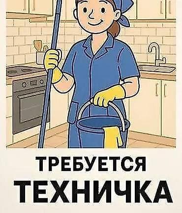 работа в склад: Требуется Уборщик, Офис — 1