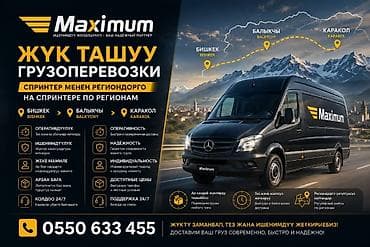 противотуманки на спринтер: Грузоперевозки на Mercedes‑Benz Sprinter по регионам от Maximum — 1