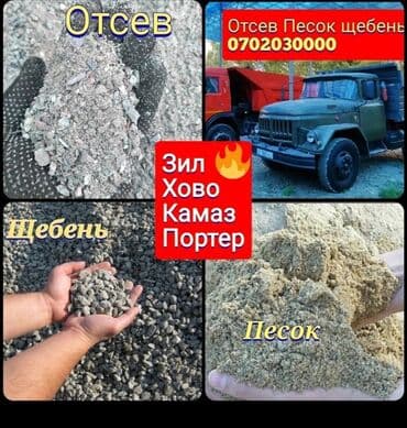 Отсев отсев отсев отсев отсев отсев Песок сеяный ивановский Щебень