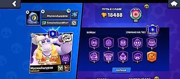 Работа: Продажа игрового аккаунта Brawl Stars. Основное: - Путь к славе: 18 — 1