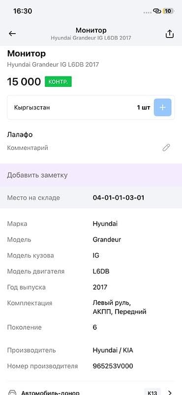 android авто: Монитор/головное устройство мультимедия для Hyundai Grandeur (Azera) — 4