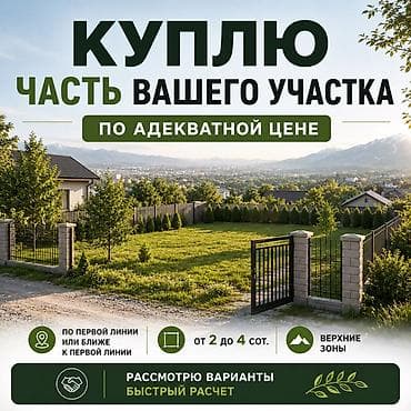 чон: Покупаю часть вашего земельного участка по адекватной цене. Что — 1