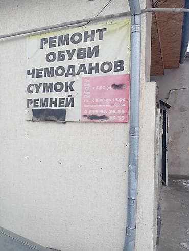 Ремонт обуви, чемоданов, сумок, ремней,точим ножи, ножницы, ножи на