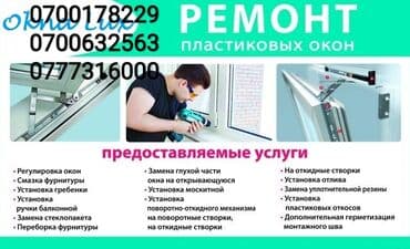 обувная полочка: Терезе, Эшик, Кулпу: Оңдоо, Реставрация — 1