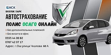 тез арада: Автострахование — полис ОСАГО онлайн За 5 минут - Оформление полиса — 1