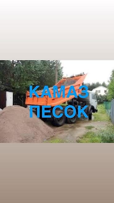 Песок с доставкой самосвалом КамАЗ. - Объем одной ходки — 3