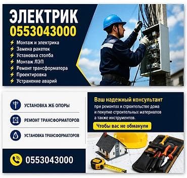 jack e4: Электрик | Установка трансформаторов Больше 6 лет опыта — 1