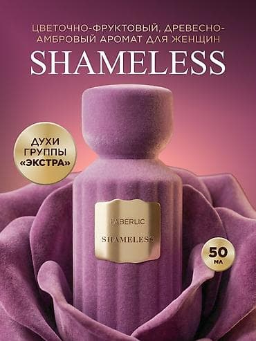 лиловый: Faberlic Shameless — женский парфюм из группы «Экстра» с — 1