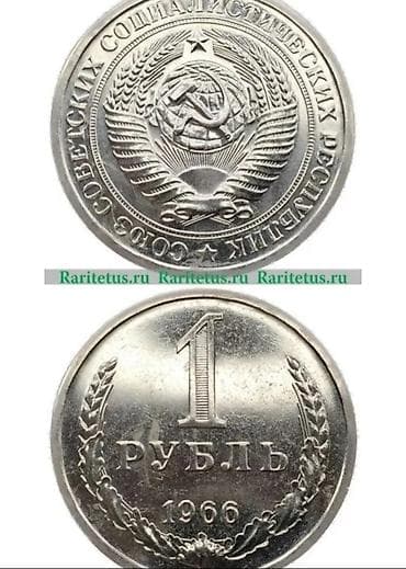 Музыкальные инструменты: Купим именно такие рубли только с 1966 по 1983 год — 1