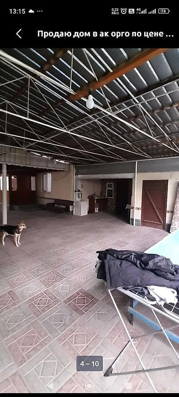 140000: 🏡 ПРОДАЁТСЯ ДОМ В АК-ОРГО 📍 Район: Ак-Орго ж/м 🏠 Дом: 4 комнаты 📐 — 7