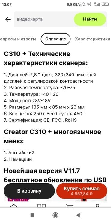 куплю шиномонтажное оборудование: BMW scanner Диагностический прибор Дилерского Уровня для BMW — 11