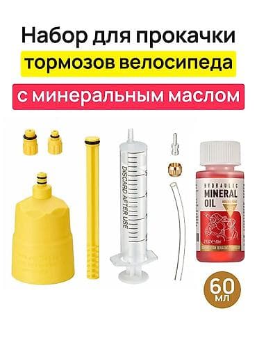 Набор для прокачки велотормозов 🚲Минимальный базовый комплект для