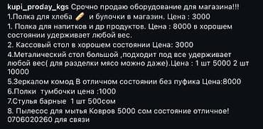 Полки, стеллажи: Оборудование для магазина и дома 1. Полка для хлеба и булочек – 3000 — 2