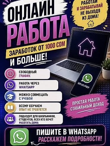 Тармактык маркетинг: Онлайн-работа для всех Формат: удаленно, с компьютера или смартфона — 1