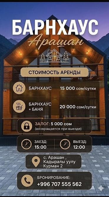 Кыймылсыз мүлк: Барнхаус — 1