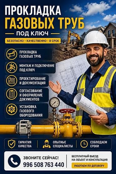 ищу строитель: Газификация, Монтаж газопровода — 1