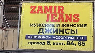 джынсы: ZAMIR JEANS — мужские и женские джинсы в широком ассортименте. Что — 3