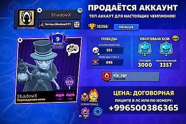Аккаунт Brawl Stars “ShadowX” - Ник: ShadowX (тег #2URUVGUBU) -Айди