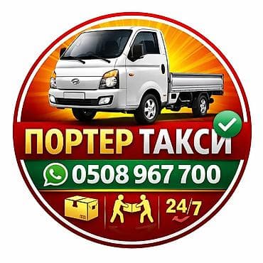 квартира медакадемия: Портер такси и услуги грузчиков в Бишкеке. Что делаем: - Переезды — 1