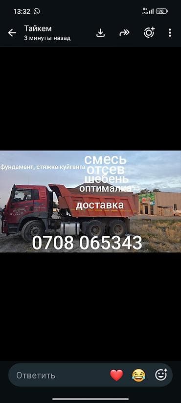 мамба: Заказать Камаз, Доставка щебня, угля, песка, чернозема, отсев — 1