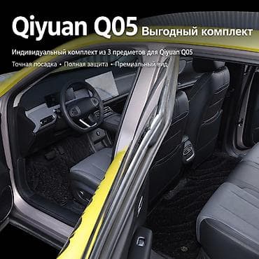 полики eva: 5D Экокожа Полики Для салона Changan, цвет - Черный, Новый, Самовывоз, Бесплатная доставка, Платная доставка — 1