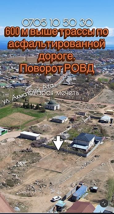 чопон ата: 6 соток — 4