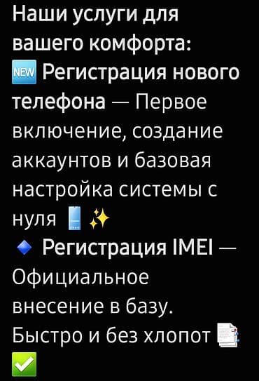 ремот телефон: ​✨ Настройка смартфона «Под ключ» ✨ ​Регистрация | IMEI | Данные | — 2