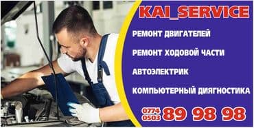 Компьютерная диагностика, Замена масел, жидкостей, Плановое техобслуживание, без выезда