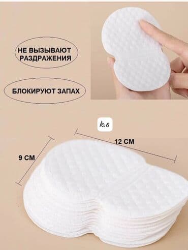 vibex мазь цена бишкек: 10 шт- ☘️Super 🔝 Вкладыши от Пота и Запаха 👍👍👍👍👍👍 10 шт Оптом от 20 — 2