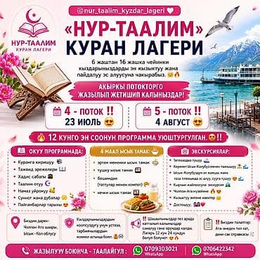Детский лагерь на Иссык-Куле, Чолпон-Ата